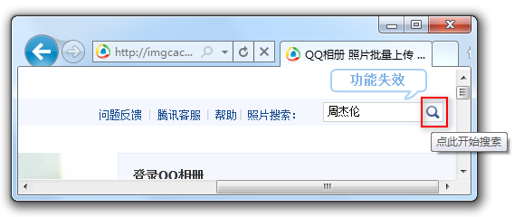 用IE9 打开到QQ相册的主页