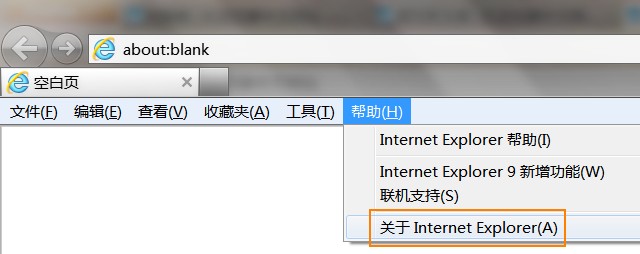 打开IE9的“关于 Internet Explorer”信息