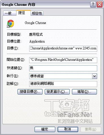 Chrome快捷方式的开启地址修改