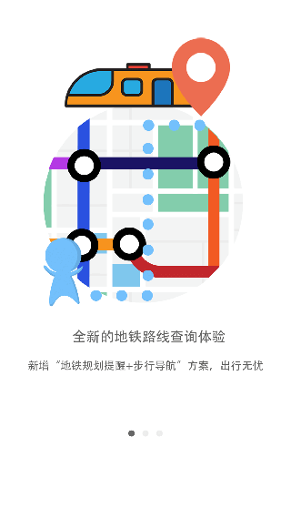 广州微地铁