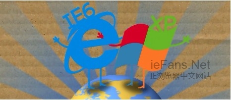 IE6和Windows  XP搭档
