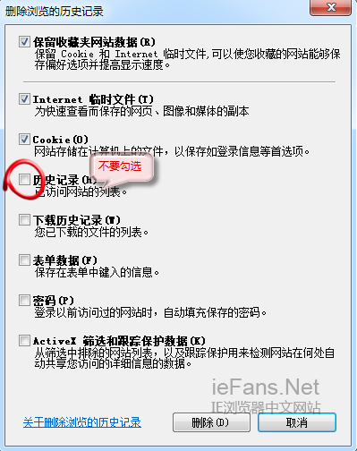 取消勾选“下载历史记录”复选框